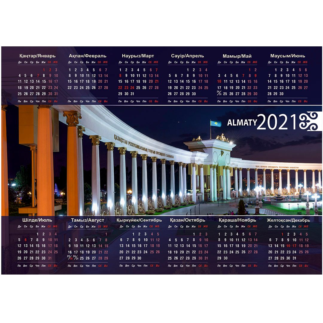 Календарь настенный листовой на 2021 г. "Алматы. Парк первого Президента", 320*450 мм / Календари