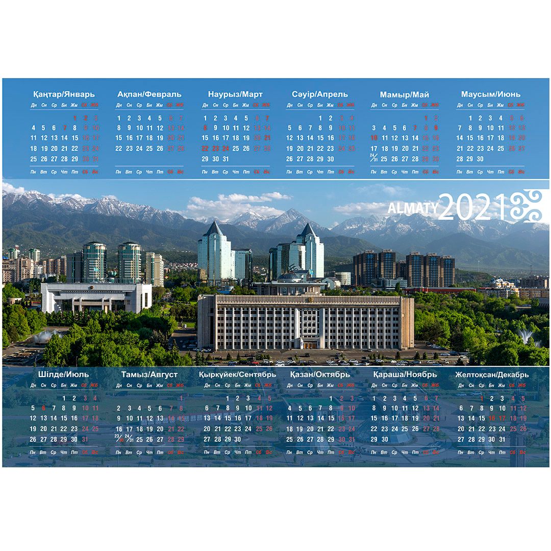 Календарь настенный листовой на 2021 г. "Алматы", 320*450 мм / Календари