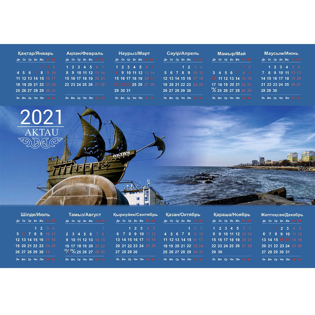 Календарь настенный листовой на 2021 г. "Актау", 320*450 мм / Календари