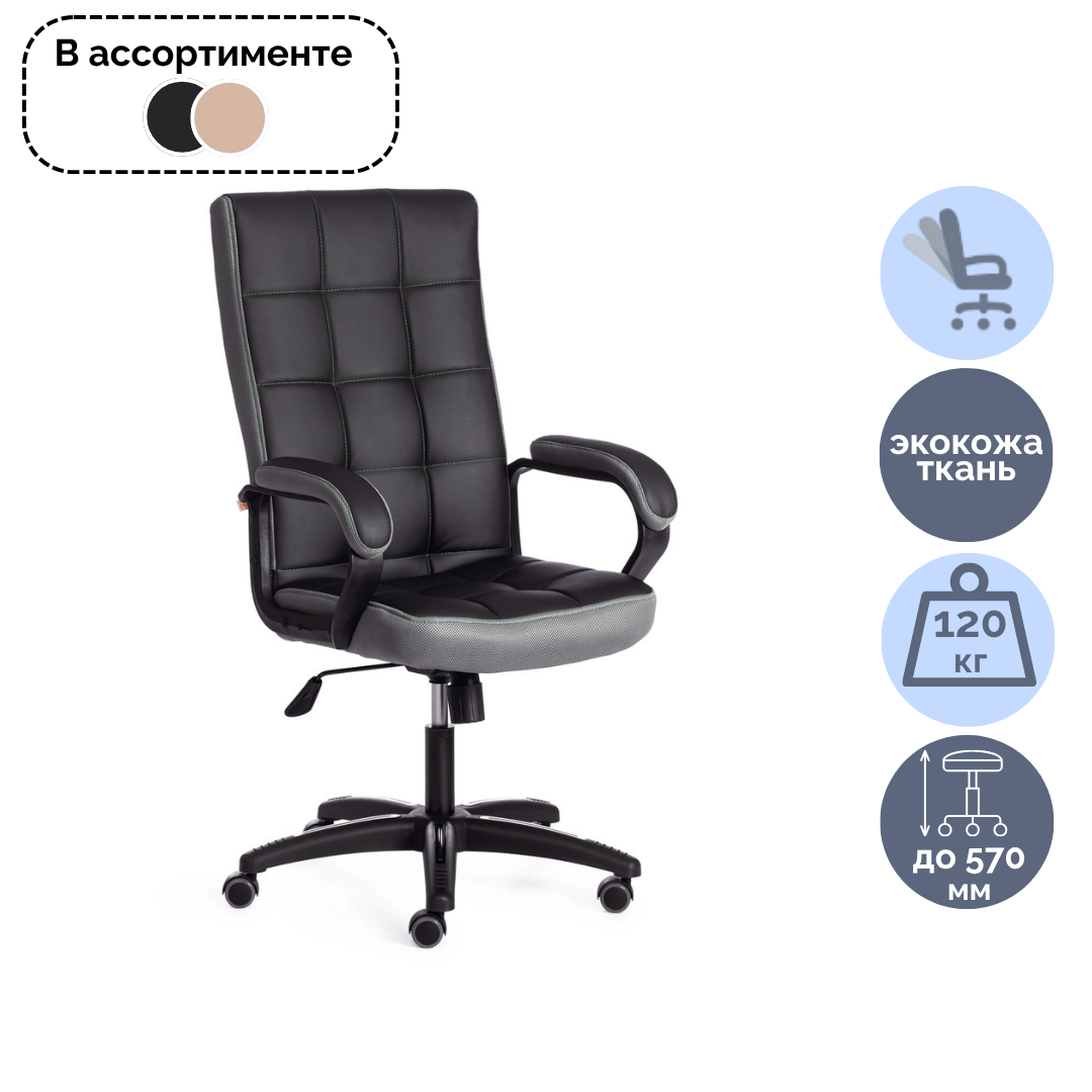 Кресло для руководителя Trendy, экокожа/ткань, ассорти / Кресла для руководителей