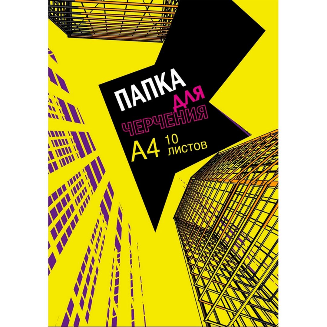 Папка для черчения А4, №1 School "Urban Yellow", 10 л. / Бумага для чертежных работ
