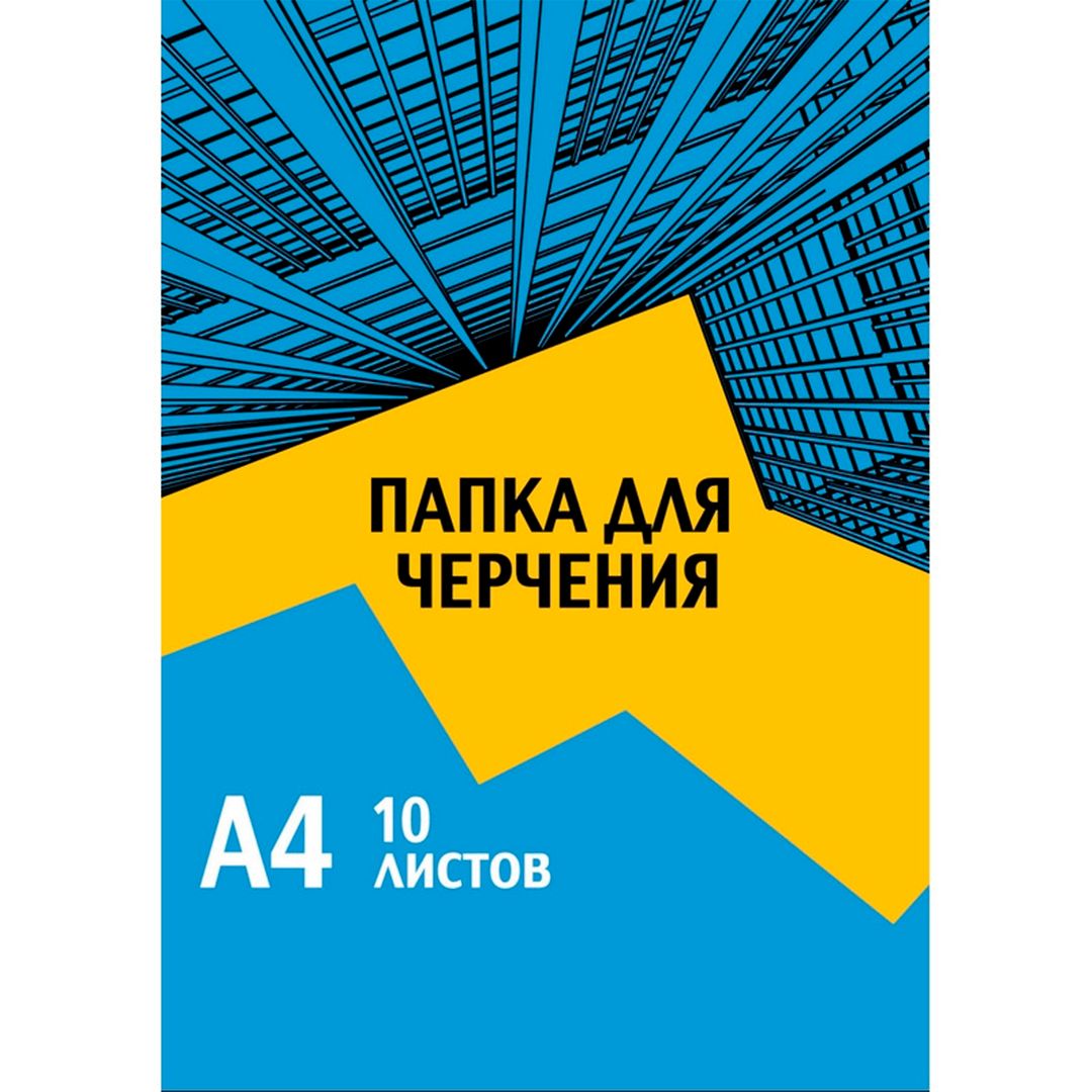 Папка для черчения А4, №1 School "Urban Blue", 10 л. / Бумага для чертежных работ