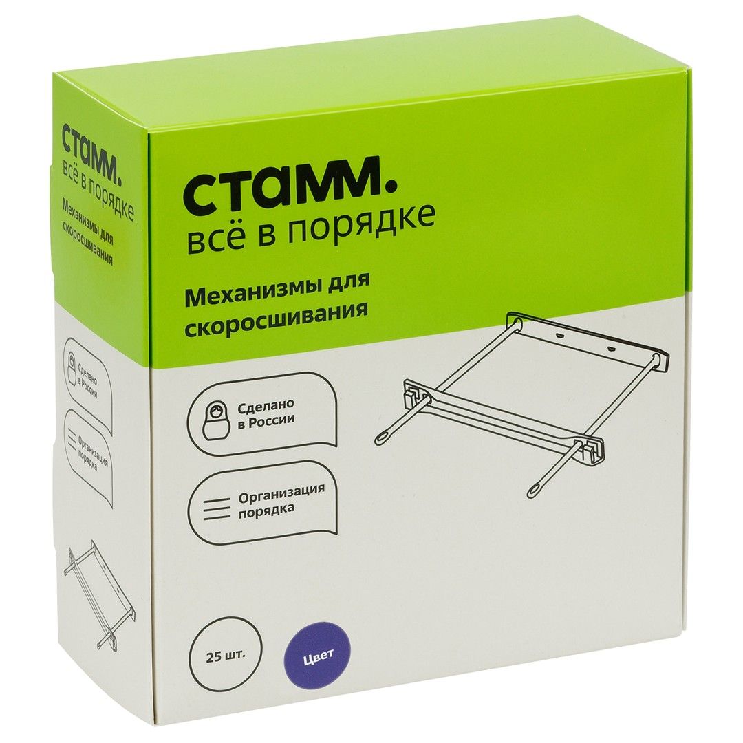 Механизм скоросшивателя Стамм, полипропиленовый, синий, 25 шт / Товары для прошивки документов №5