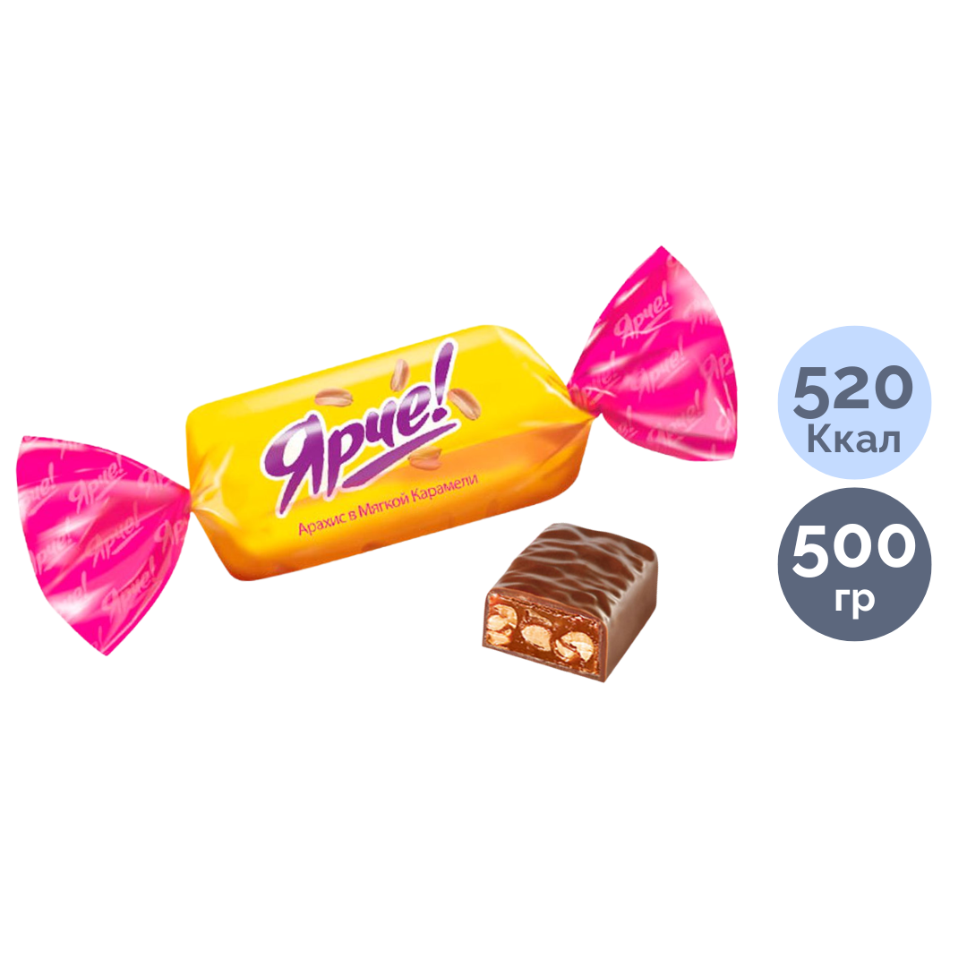 Конфеты "Ярче!", арахис с мягкой карамелью, 500 гр / Конфеты