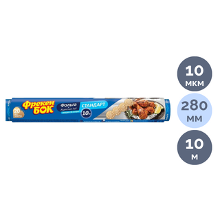 Алюминий фольга Фрекен Бок Стандарт, орама ені 280 мм, орам ұзындығы 10 м, тығыздығы 10 мкм / Тағамдық пленкалар