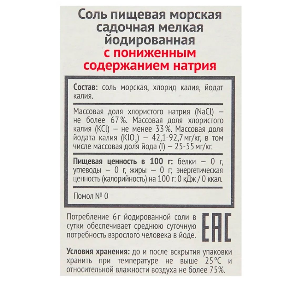 Соль морская пищевая с пониженным содержанием натрия Setra, 500 гр / Соль, специи, пряности №3