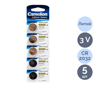 Батарейки Camelion Lithium дисковые CR2032-BP5, 3V, 5 шт./уп., цена за упаковку / Батарейки