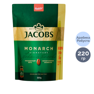 Ерігіш кофе Jacobs Monarch, 220 гр, вакуумды қаптама / Ерігіш кофе
