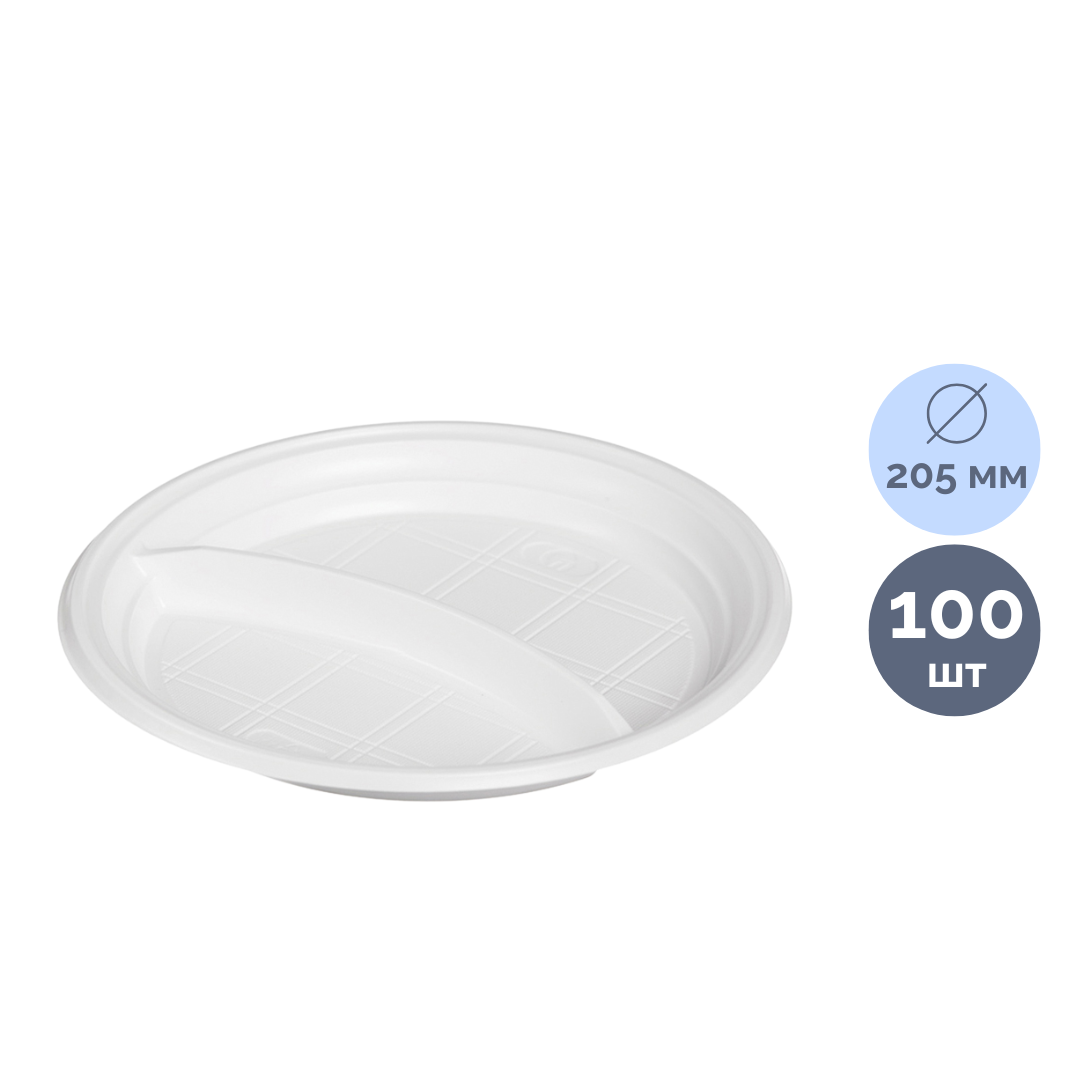 Тарелки одноразовые, двухсекционные, диаметр 20,5 см, 100 шт./уп, белые, цена за упаковку / Посуда одноразовая