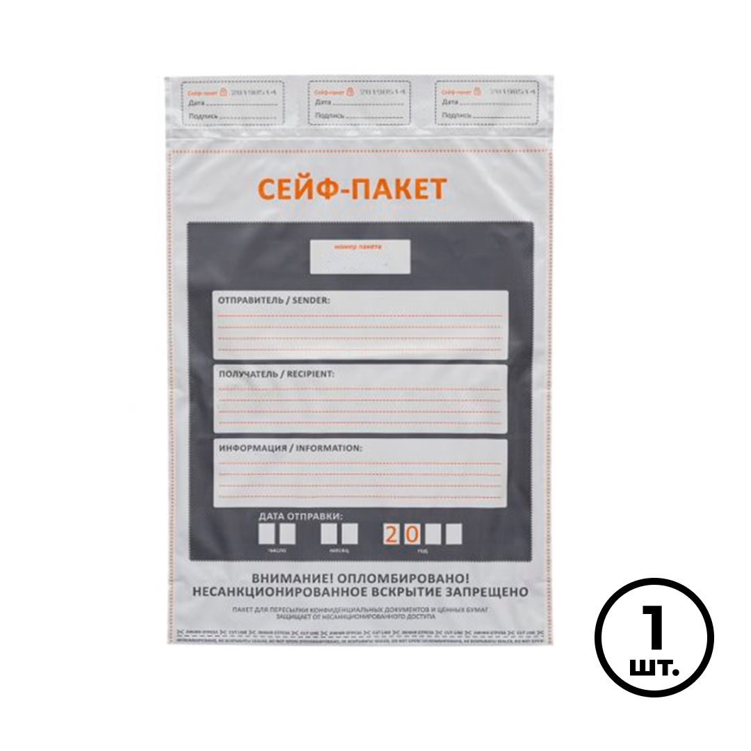 Сейф-пакет "Стандарт", размер 562*695 мм, полиэтиленовый, белый / Конверты-пакеты