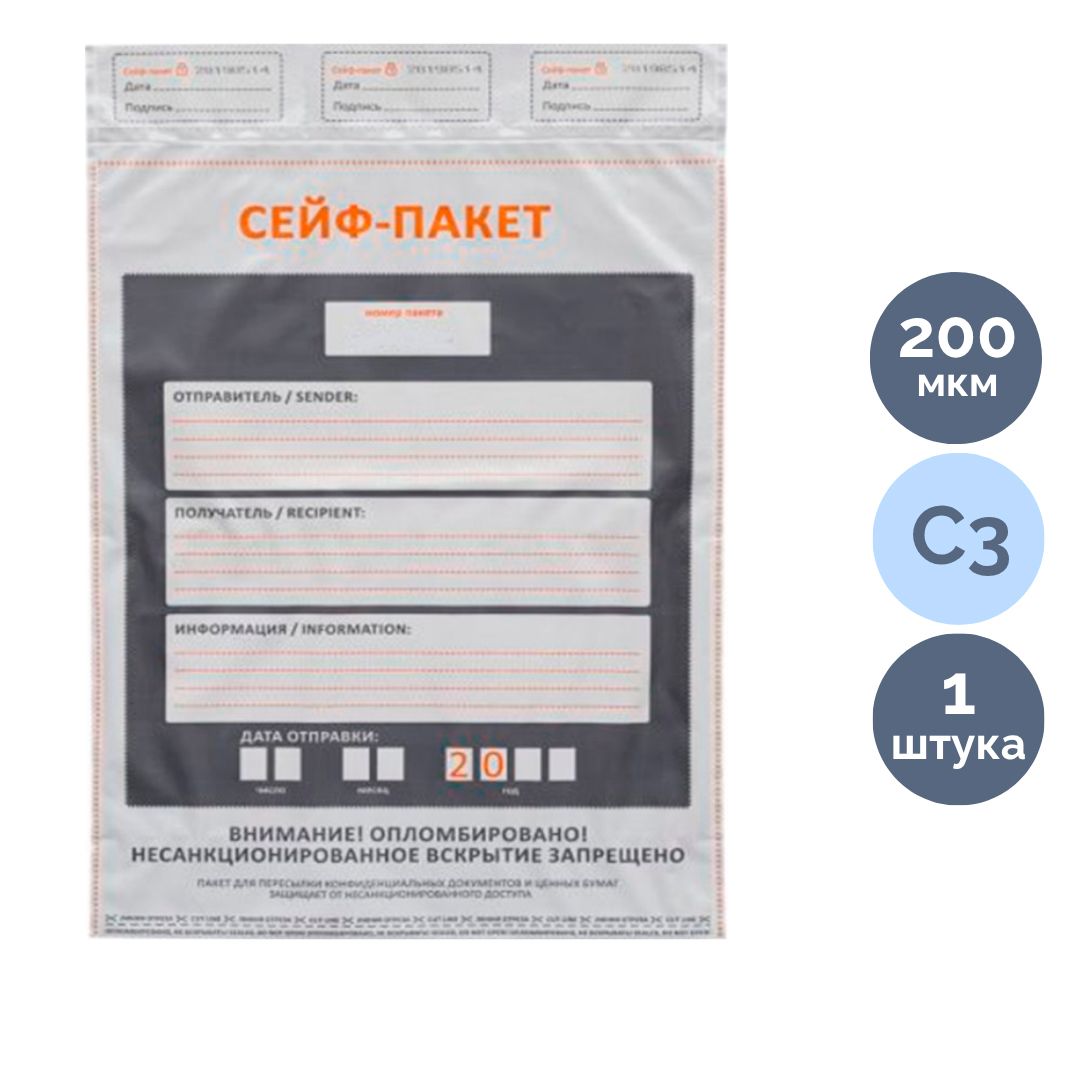 Сейф-пакет "Стандарт", размер 438*575 мм, полиэтиленовый, белый / Конверты-пакеты