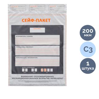Сейф-пакет "Стандарт", размер 438*575 мм, полиэтиленовый, белый / Конверты-пакеты