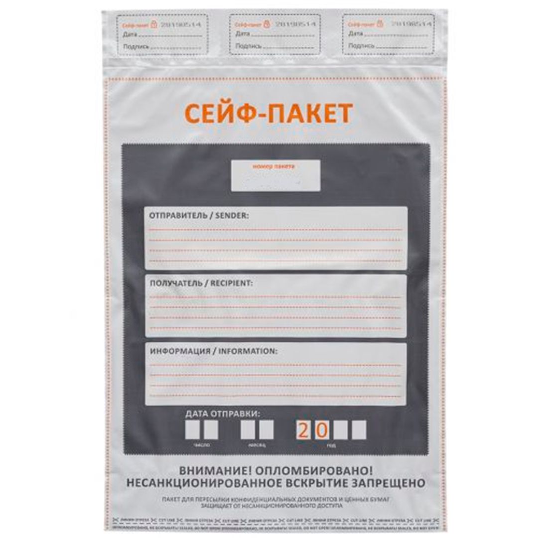 Сейф-пакет "Стандарт", размер 243*320 мм, полиэтиленовый, белый / Конверты-пакеты