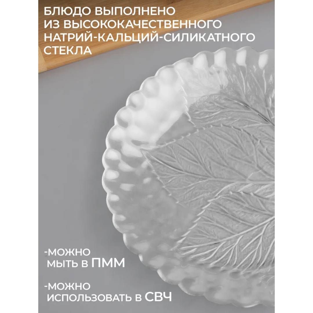 Тарелка Pasabahce "Sultana", овальное, стекло, 25*32 см / Посуда столовая №3