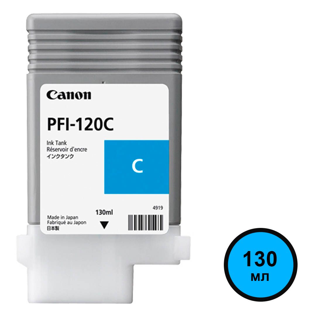 Картридж оригинальный Canon PFI-120C imagePROGRAF TM-200/205/300/305, голубой, 130 мл / null