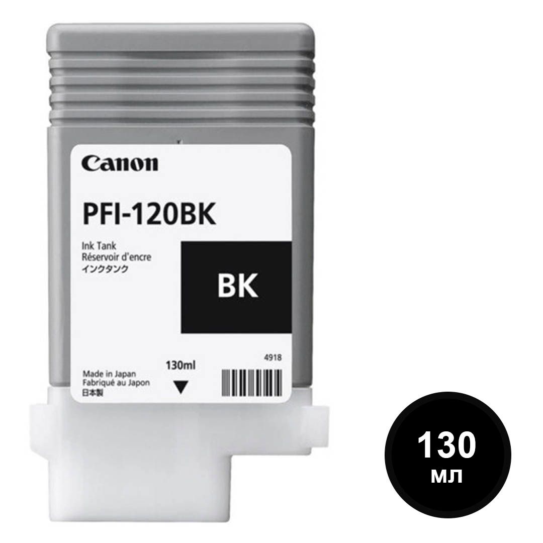 Картридж оригинальный Canon PFI-120BK imagePROGRAF TM-200/205/300/305, черный, 130 мл / null