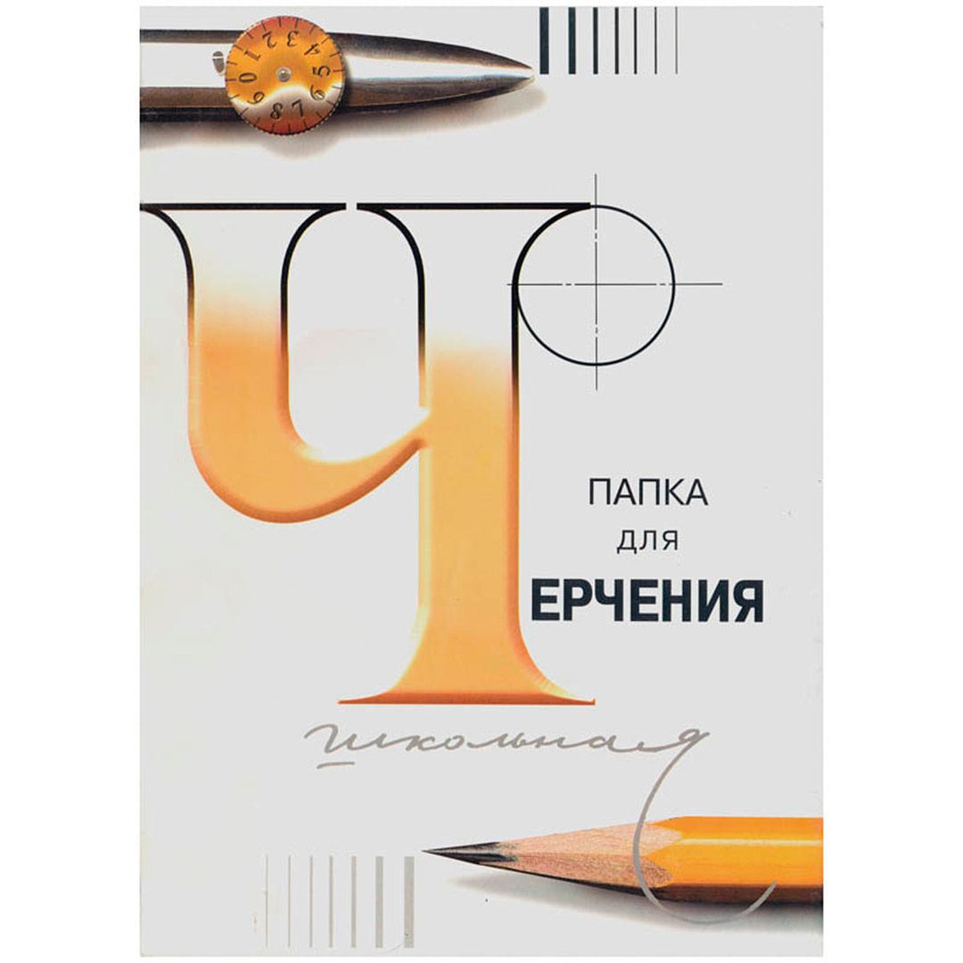 Папка для черчения А3, Лилия Холдинг, 24 л, без рамки / Бумага для чертежных работ oe.kz Папка для черчения А3, Лилия Холдинг, 24 л, без рамки / Бумага для чертежных работ