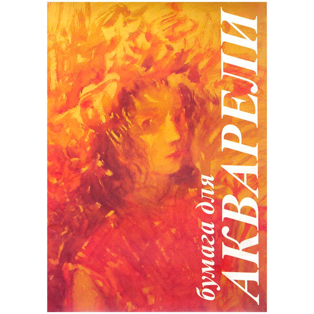 Папка для акварели А3, Лилия Холдинг "Флора", 10 л / Бумага для чертежных работ