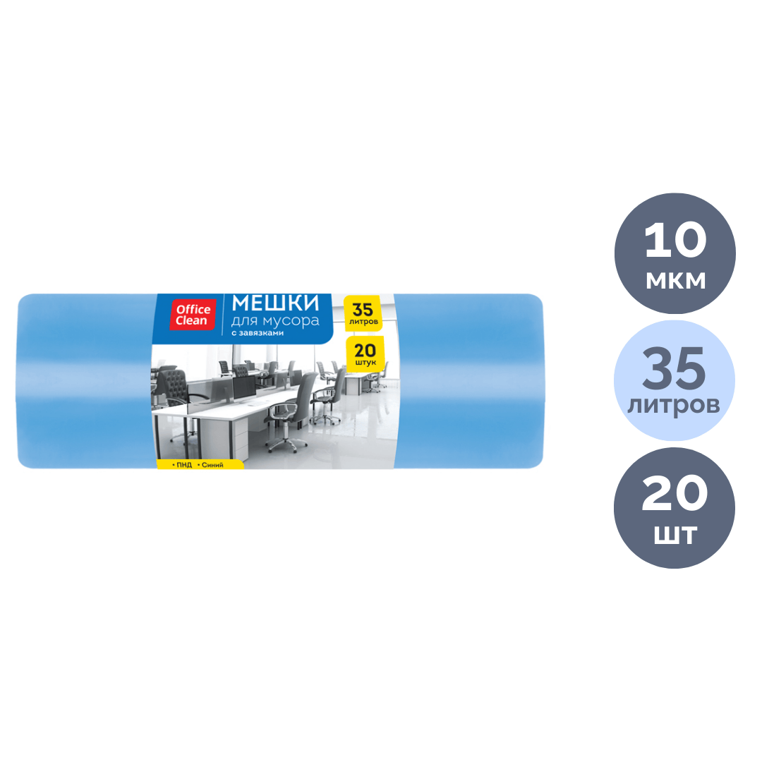 Мешки для мусора OfficeClean на 35 л, 20 шт. в рулоне, синие, с завязками / Пакеты для мусора
