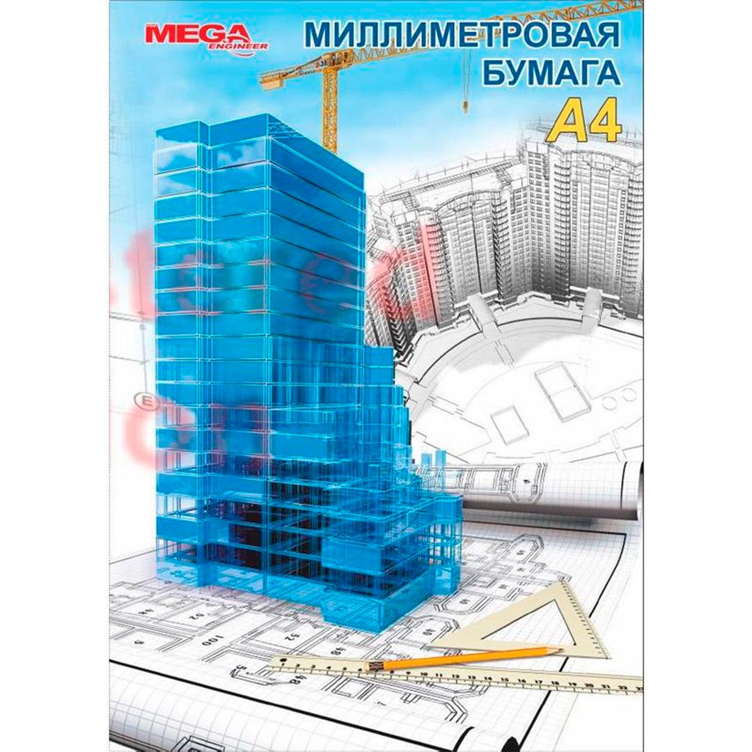 Бумага миллиметровая MEGA Engineer, А4, 20 листов, голубая / Бумага для плоттеров oe.kz Бумага миллиметровая MEGA Engineer, А4, 20 листов, голубая / Бумага для плоттеров