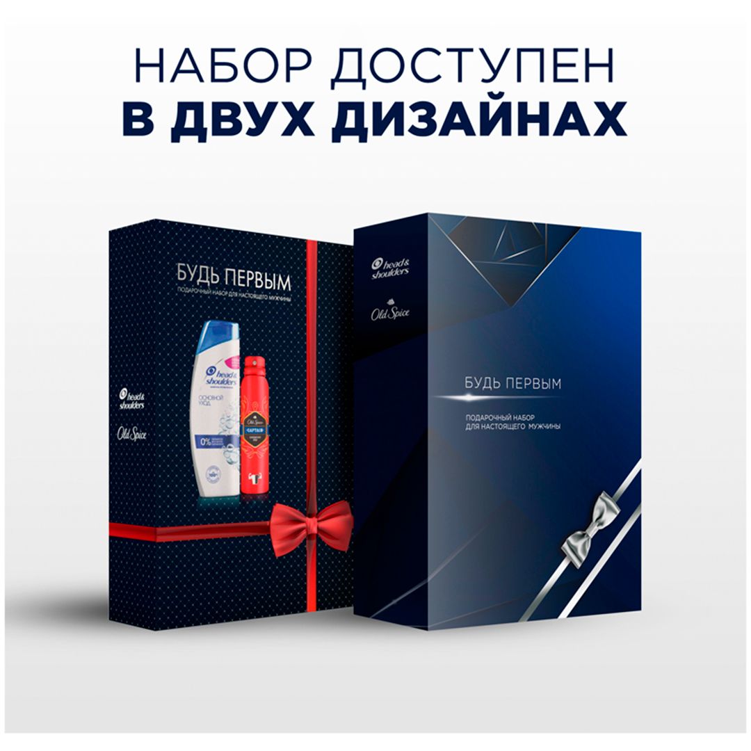 Подарочный набор Head&Shoulders "Основной уход", шампунь 400 мл+дез.спрей Old Spice Captain 150 мл / Средства для рук №4 oe.kz Подарочный набор Head&Shoulders "Основной уход", шампунь 400 мл+дез.спрей Old Spice Captain 150 мл / Средства для рук №4