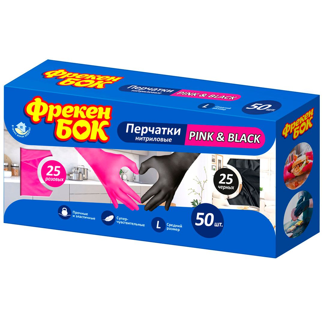 Перчатки для уборки Фрекен Бок "Pink&Black", 25 пар, нитриловые, размер L / Перчатки