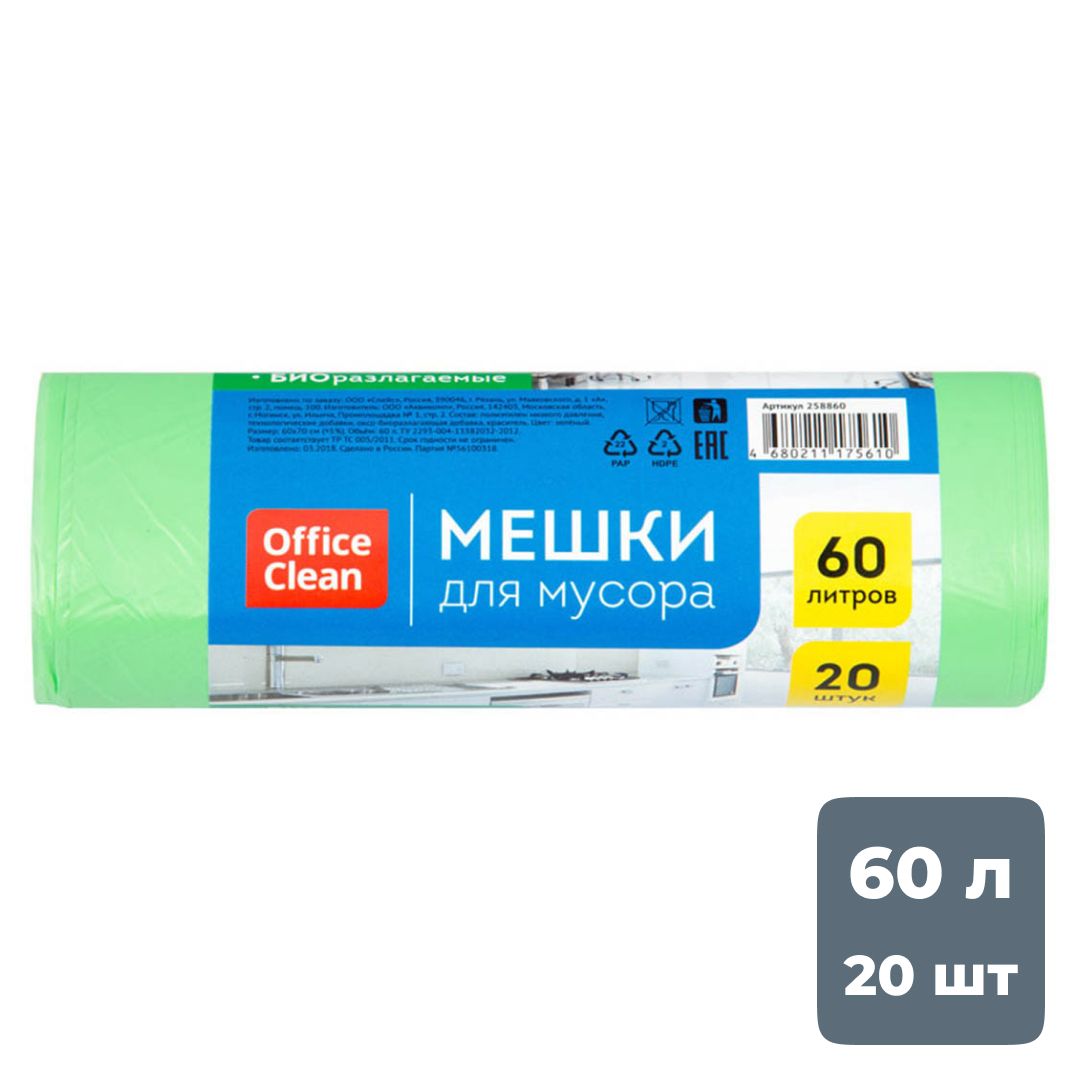 Мешки для мусора OfficeClean на 60 л, 20 шт. в рулоне, биоразлагаемые