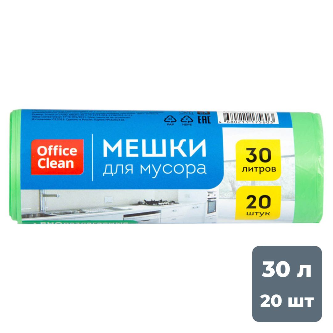Мешки для мусора OfficeClean на 30 л, 20 шт. в рулоне, биоразлагаемые / Пакеты для мусора