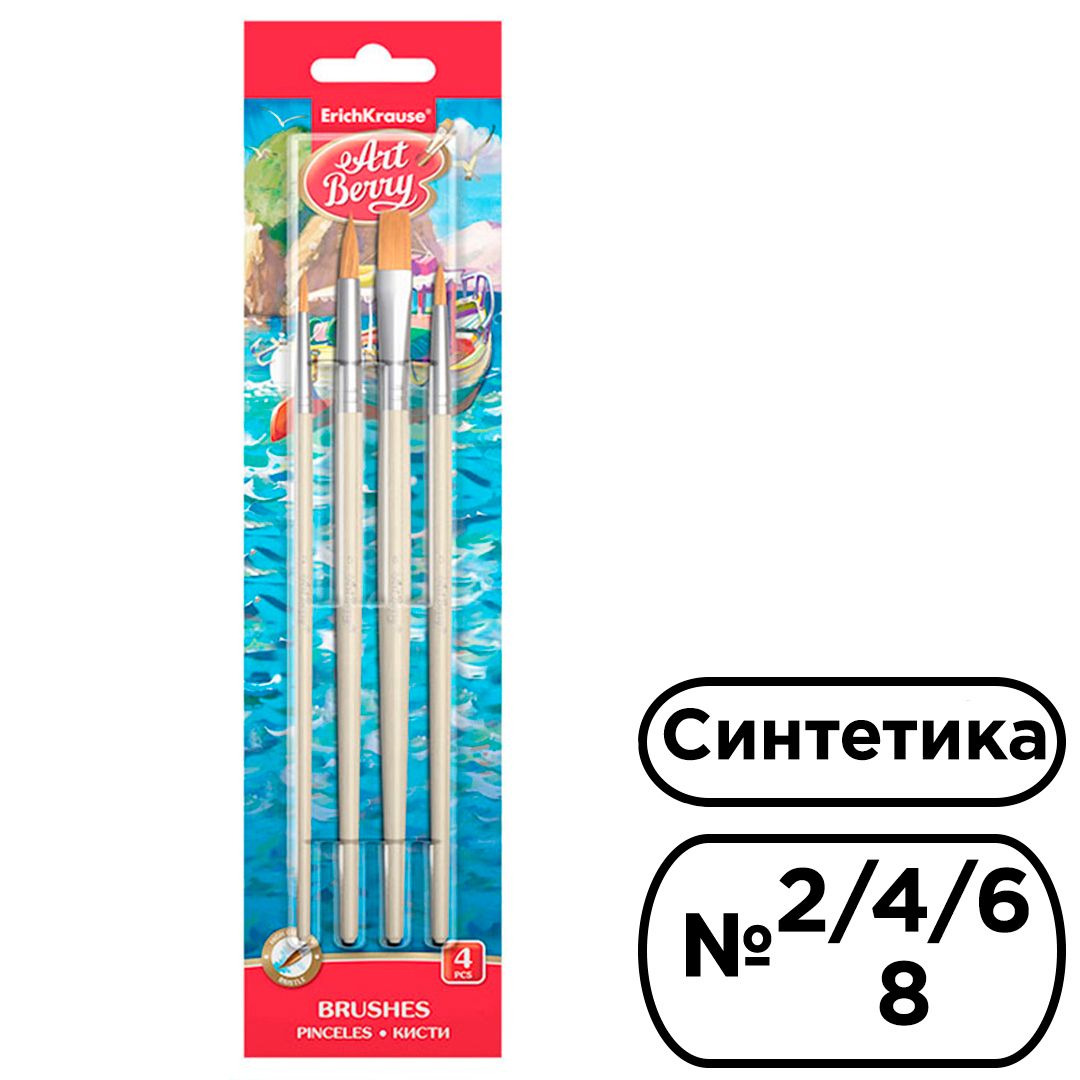Набор кистей ArtBerry №2, 4, 6, 8, синтетика, 4 шт / Кисти для акварели и гуаши