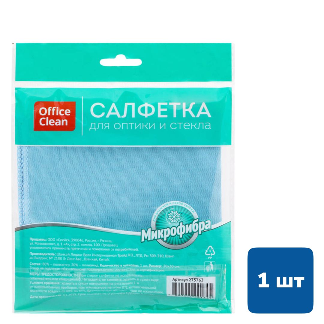 Салфетка для оптики и стекла OfficeClean, микрофибра, размер 30*30 см, синяя