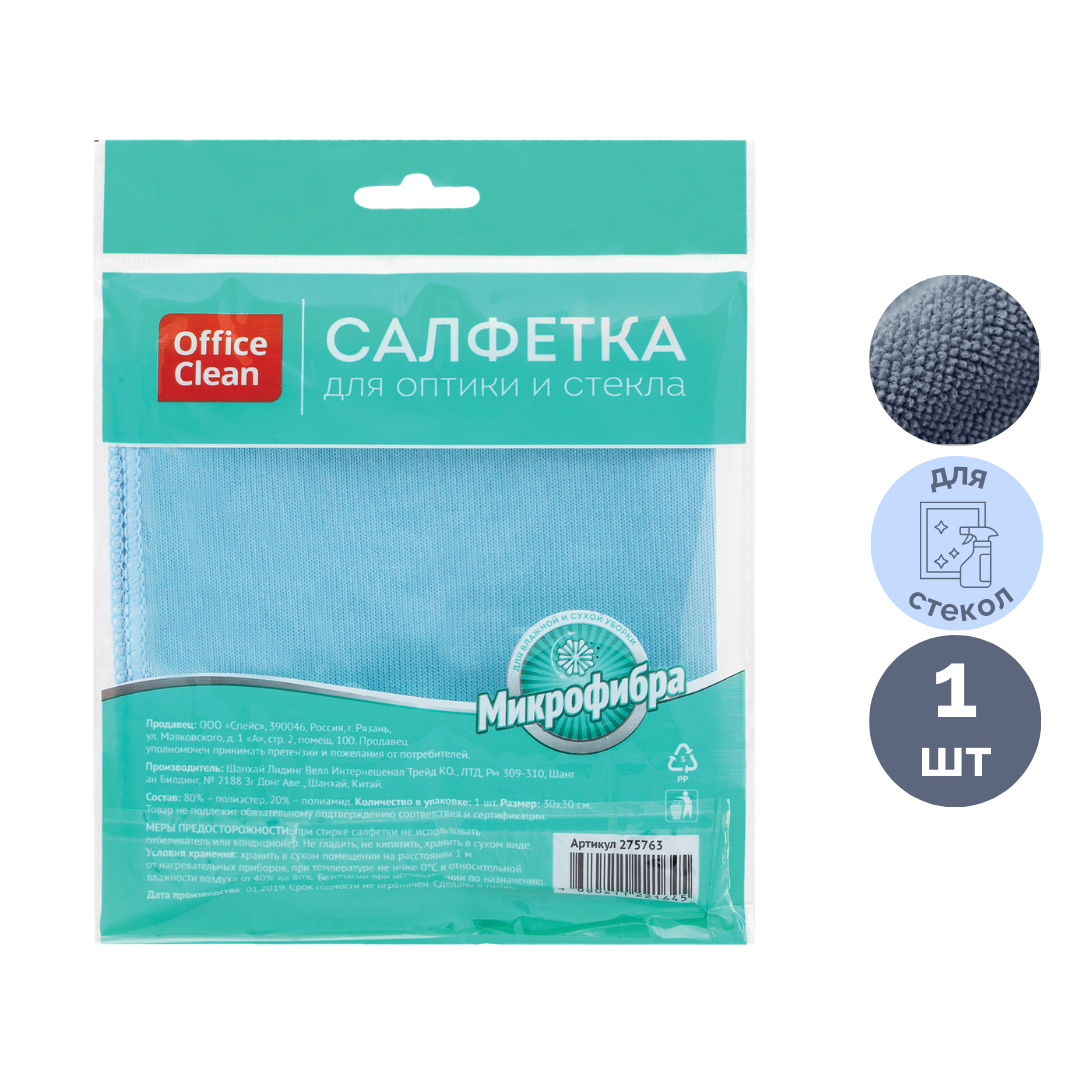 Салфетка для оптики и стекла OfficeClean, микрофибра, размер 30*30 см, синяя / Салфетки хозяйственные