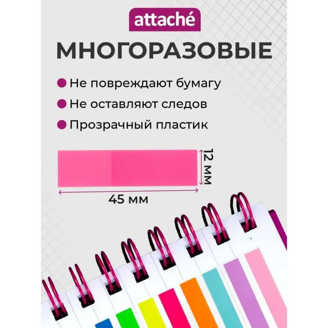 Закладки самоклеящиеся Attache, пластиковые, 45*12 мм, 5 неоновых цветов, 100 листов / Закладки самоклеящиеся №3