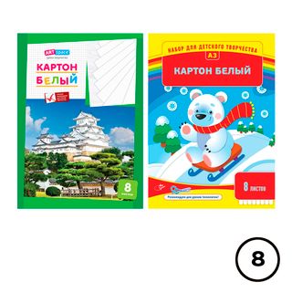 Картон белый А3, ArtSpace, 8 листов, мелованный / Картон