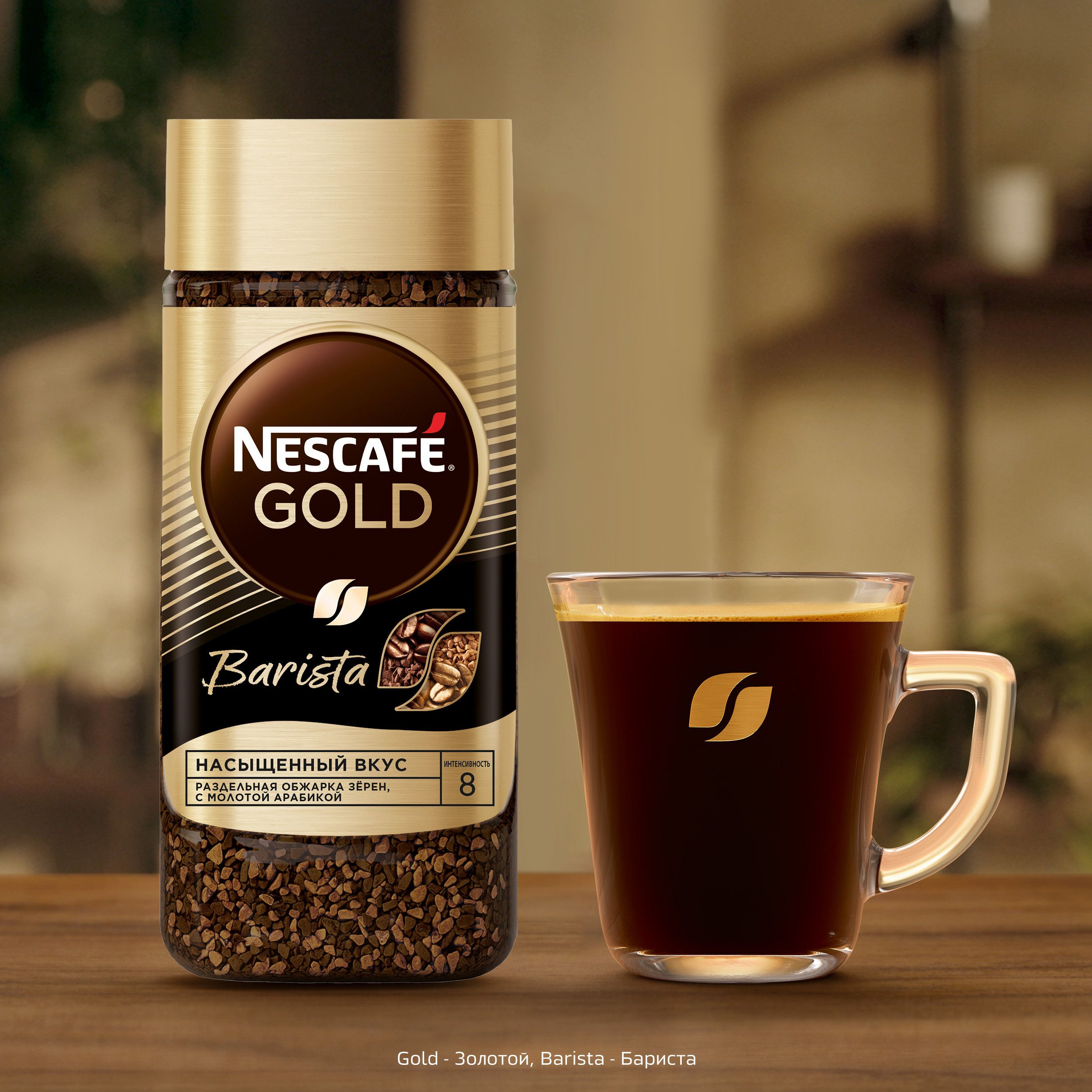 Кофе растворимый Nescafe Gold Barista, 85 гр, стеклянная банка / Кофе растворимый №6