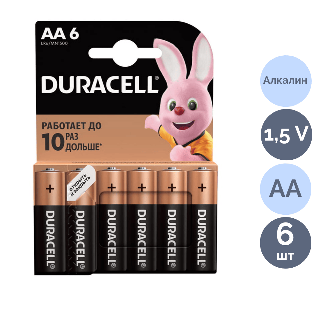 Батарейки Duracell пальчиковые AA LR6/MN1500,1.5 V, 6 шт./уп., цена за упаковку / Батарейки