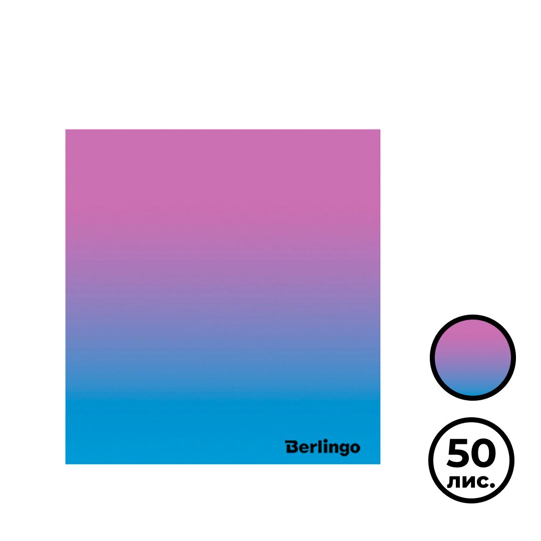 Блок самоклеящийся 75*75 мм, Berlingo "Ultra Sticky. Radiance", градиент, розовый/голубой, 50 листов / Блоки самоклеящиеся