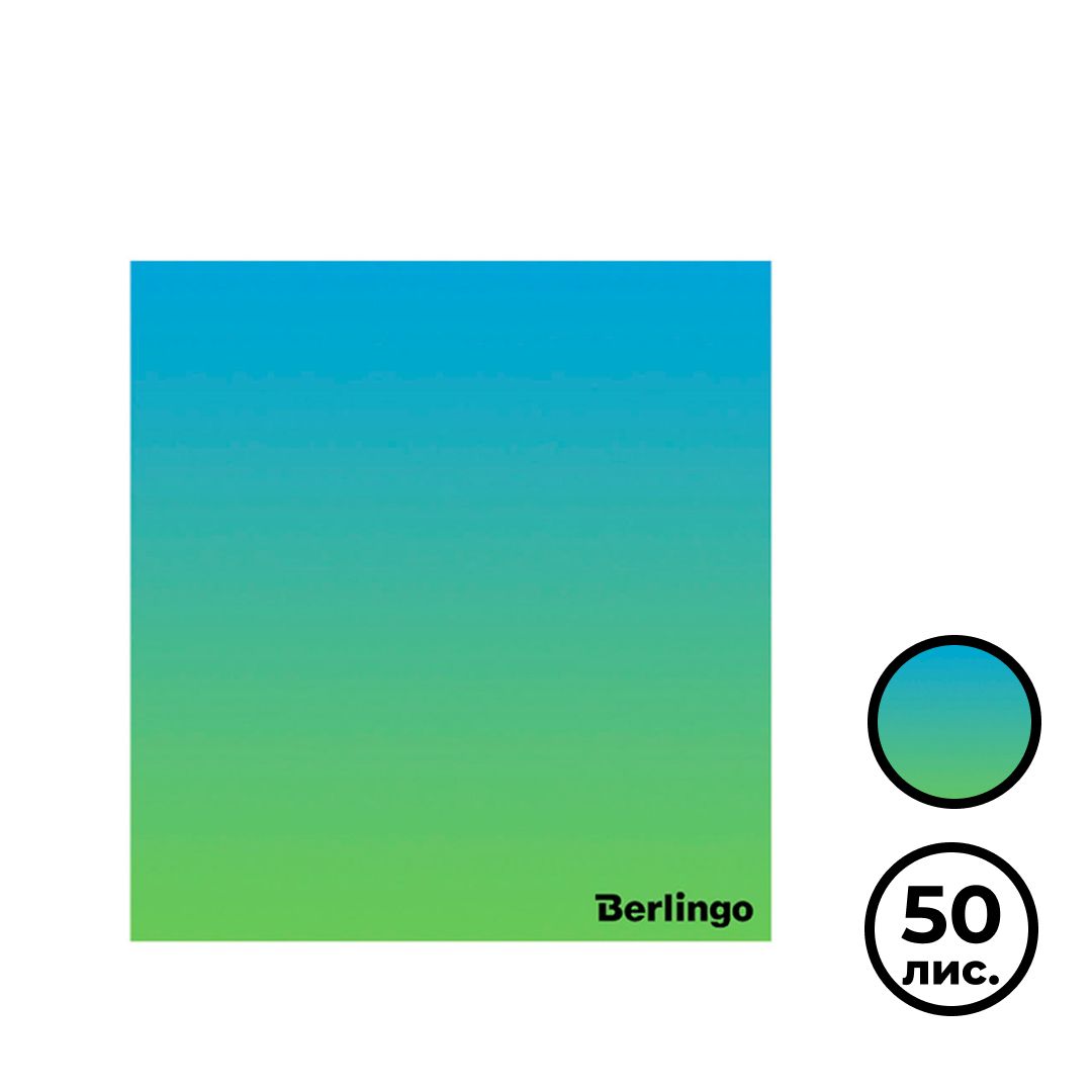 Блок самоклеящийся 75*75 мм, Berlingo "Ultra Sticky. Radiance", градиент, голубой/зеленый, 50 листов / Блоки самоклеящиеся
