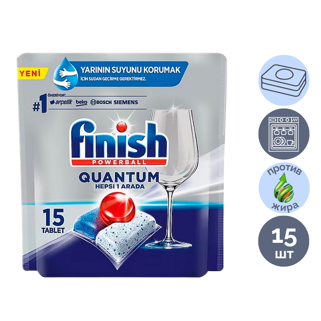 Ыдыс жуғыш машинаға арналған таблеткалар Finish "Quantum" (Турция), 15 таблетка / Ыдыс жуғыш машина құралдары oe.kz Ыдыс жуғыш машинаға арналған таблеткалар Finish "Quantum" (Турция), 15 таблетка / Ыдыс жуғыш машина құралдары