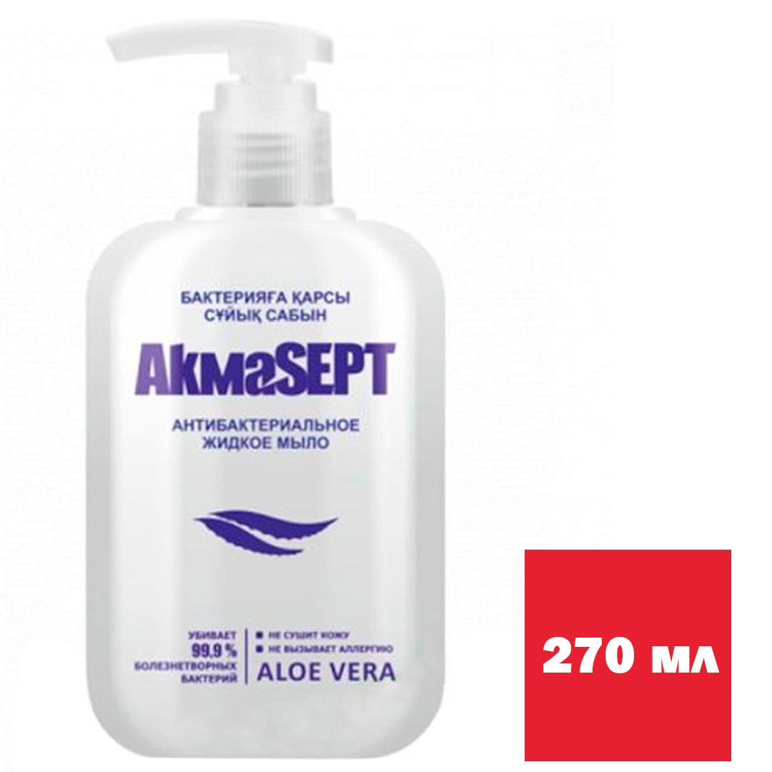 Жидкое мыло AkmaSEPT "Aloe Vera", антибактериальное, 270 мл / Жидкое мыло