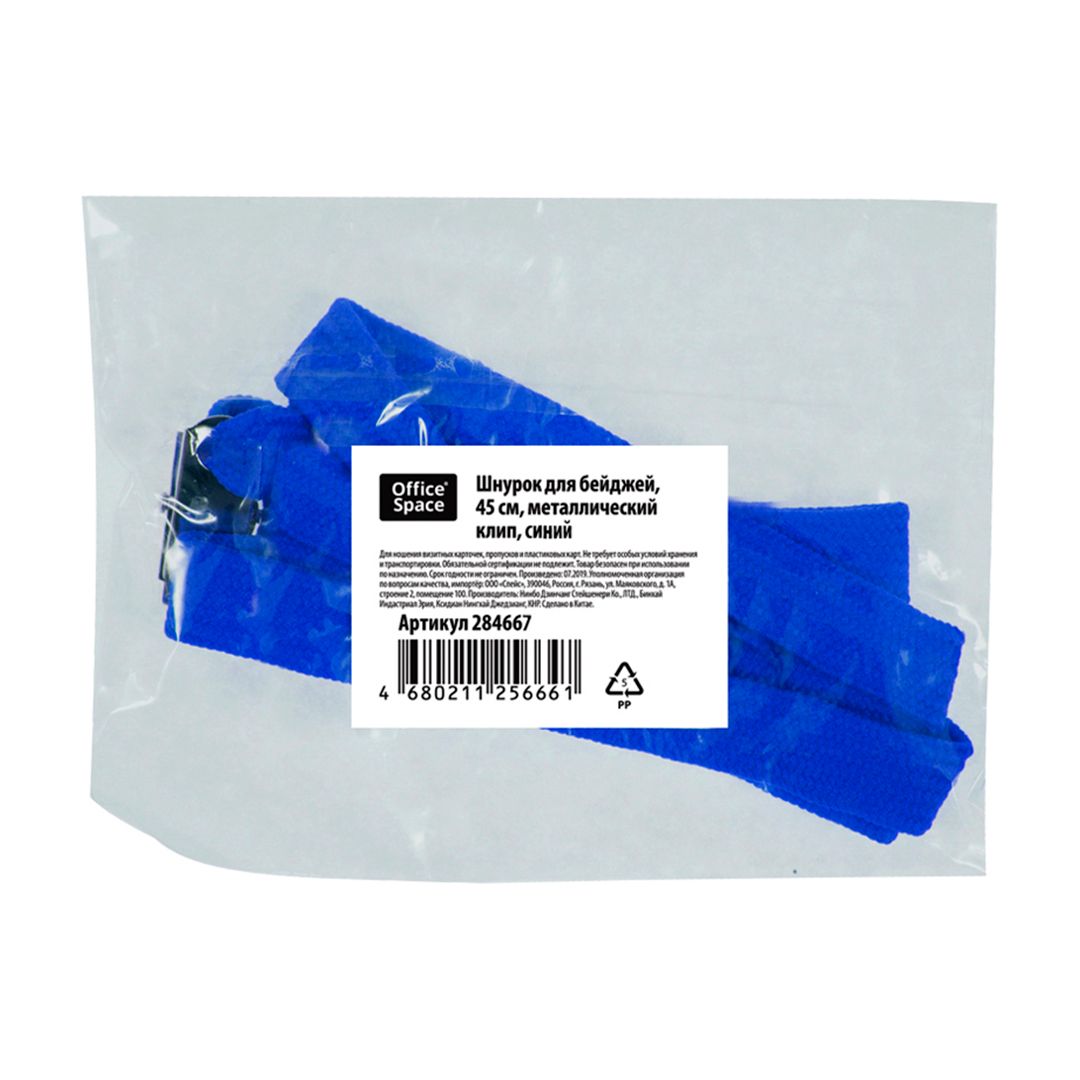 Бейджге арналған бау OfficeSpace, ұзындығы 45 см, металл қыспа, көк / Бейджге арналған ұстағыштар №2 oe.kz Бейджге арналған бау OfficeSpace, ұзындығы 45 см, металл қыспа, көк / Бейджге арналған ұстағыштар №2