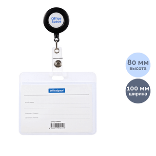 Көлденең бейдж OfficeSpace, 100*80 мм, ұстағышпен, қара / Бейдждер