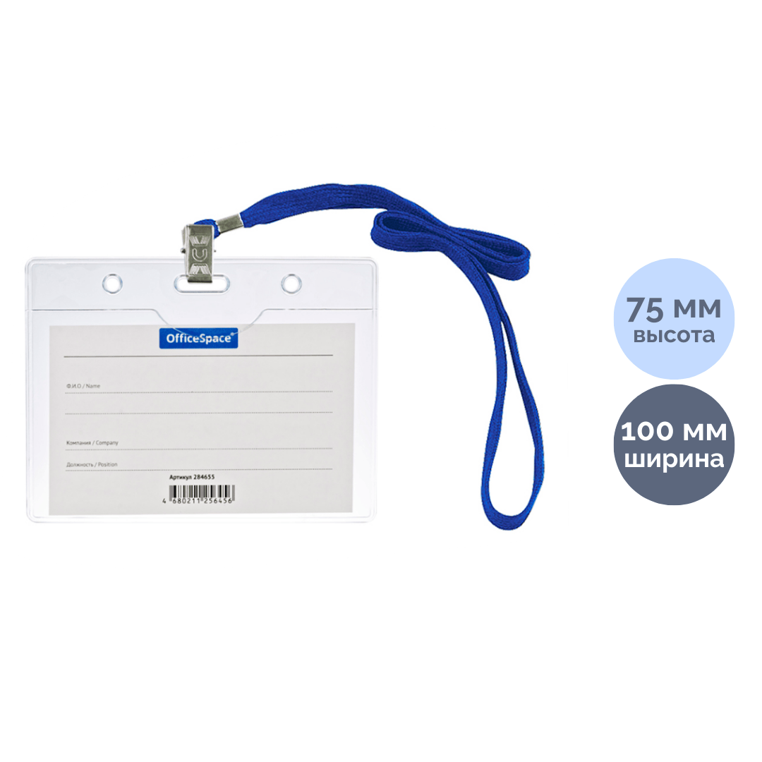 Көлденең бейдж OfficeSpace, 100*75 мм, көк бауы бар қыспамен / Бейдждер