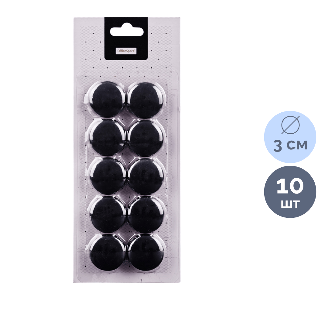 Магниттер OfficeSpace диаметрі 3 см, қаптамада 10 дана, қара / Тақтаға арналған магниттер oe.kz Магниттер OfficeSpace диаметрі 3 см, қаптамада 10 дана, қара / Тақтаға арналған магниттер