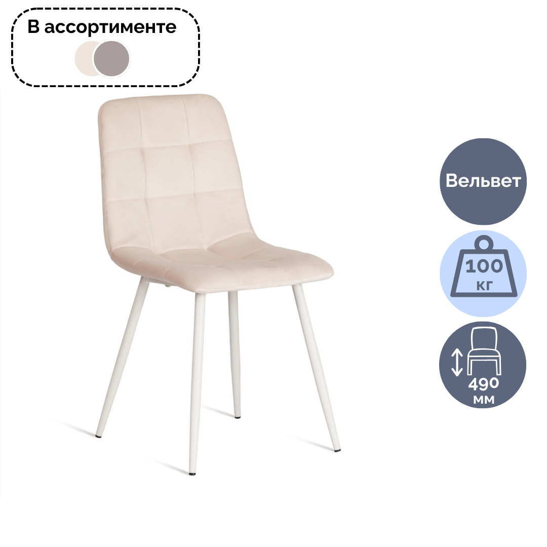 Стул Chilly, металл/вельвет, цвет ассорти / Стулья