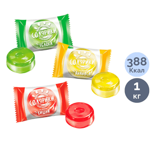 Карамель Солярики, со вкусом яблоко, ананаса и вишни, 1 кг / Конфеты