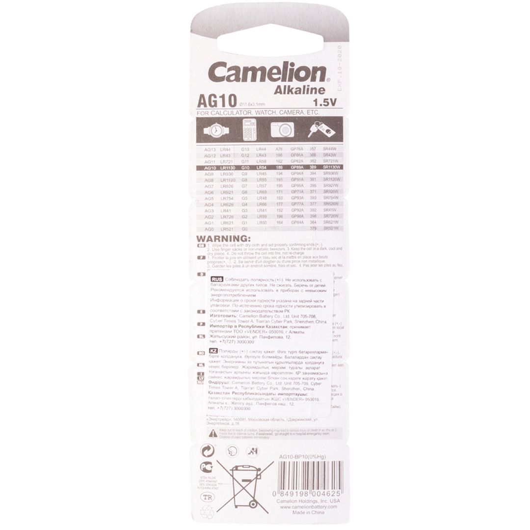 Батарейки Camelion Alkaline AG10-BP10, 1,5 V, 10 шт./упак, цена за упаковку / Батарейки №2