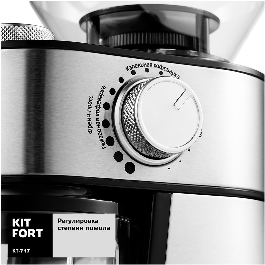 Кофемолка жерновая Kitfort KT-717, 200 Вт, вместимость 230 г, металл / Кофемолки	 №4