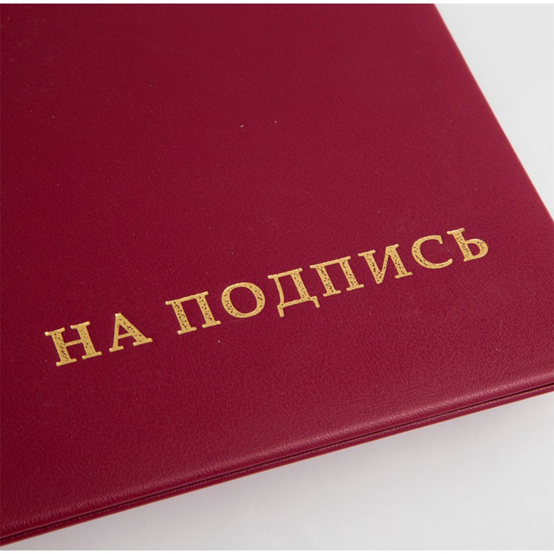 Папка адресная OfficeSpace "На подпись", А4, бумвинил, без кармашек, бордовая / Папки на подпись №2