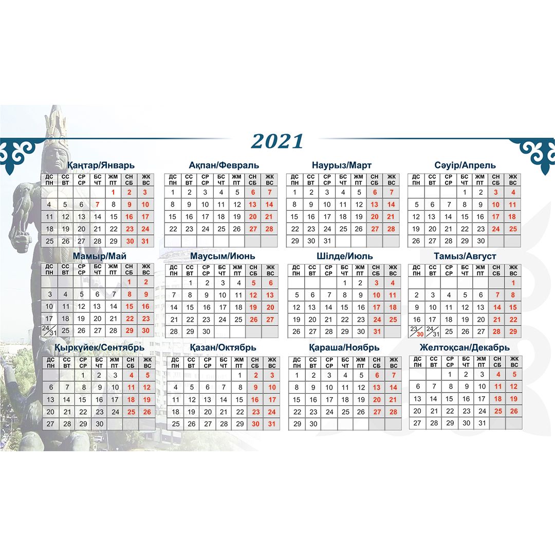 Календарь настольный на гребне 2020 г. "Алматы", 150*210*80 мм / Календари №4