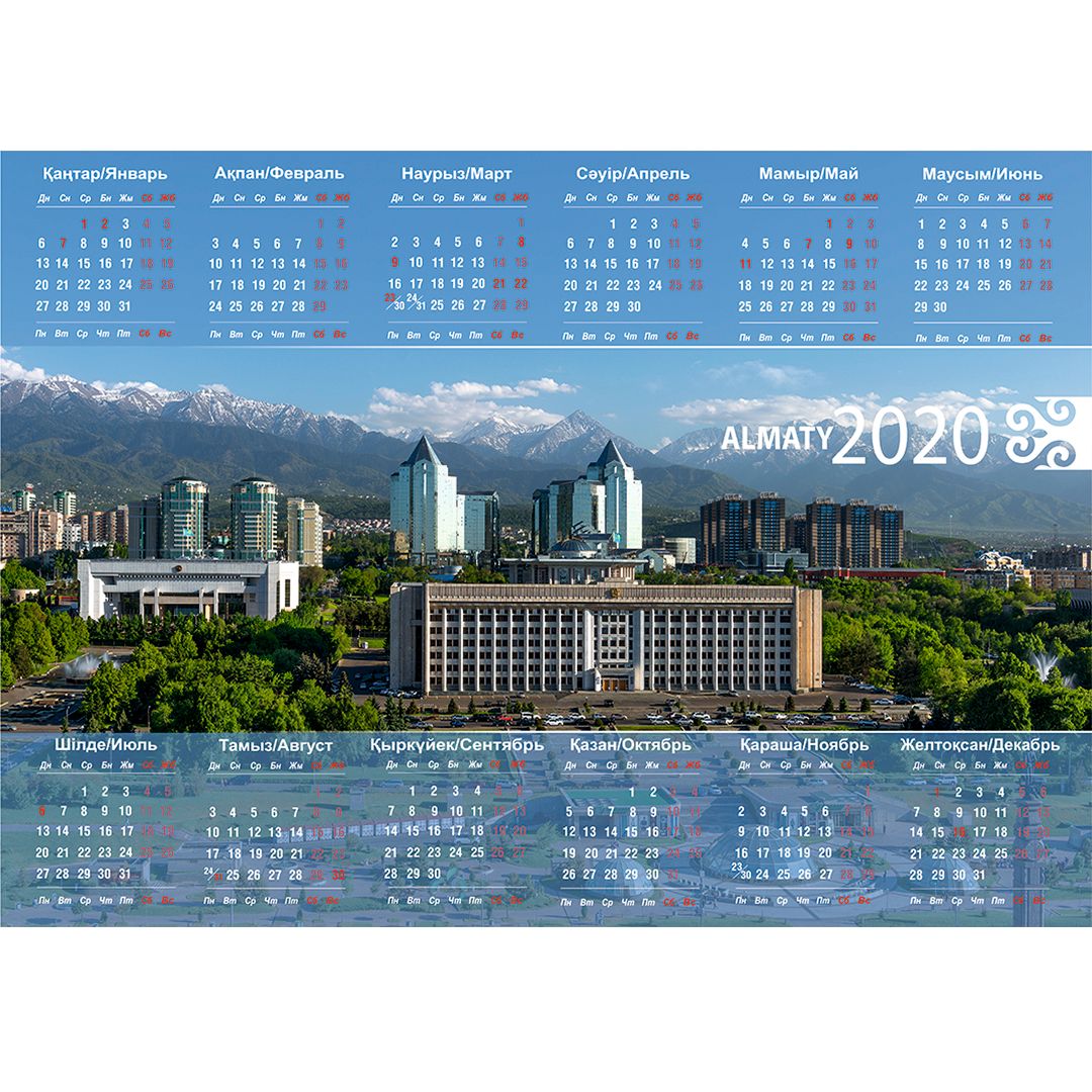 Календарь настенный листовой на 2020 г. "Алматы", 320*450 мм / Календари